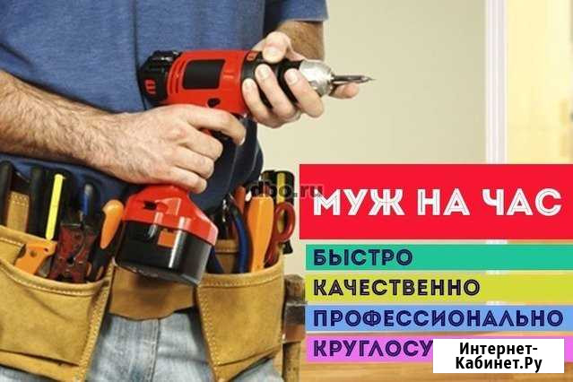 Муж на час Великий Новгород - изображение 1