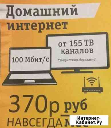 Домашний интернет+телевидение Санкт-Петербург