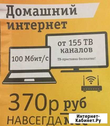 Домашний интернет+телевидение Санкт-Петербург - изображение 1