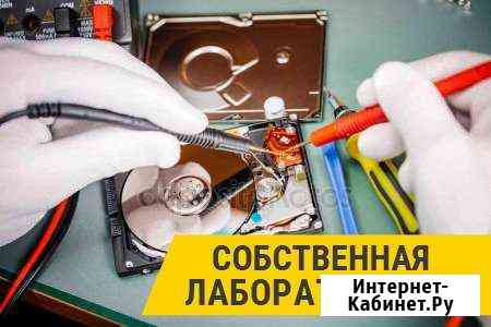 Восстановление данных Санкт-Петербург