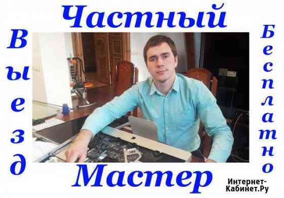 Ремонт Компьютеров Ремонт Ноутбуков на дому Волжский Волгоградской области