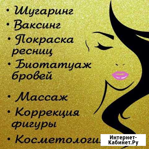 Мастер по депиляции/Brow master Нижний Тагил - изображение 1