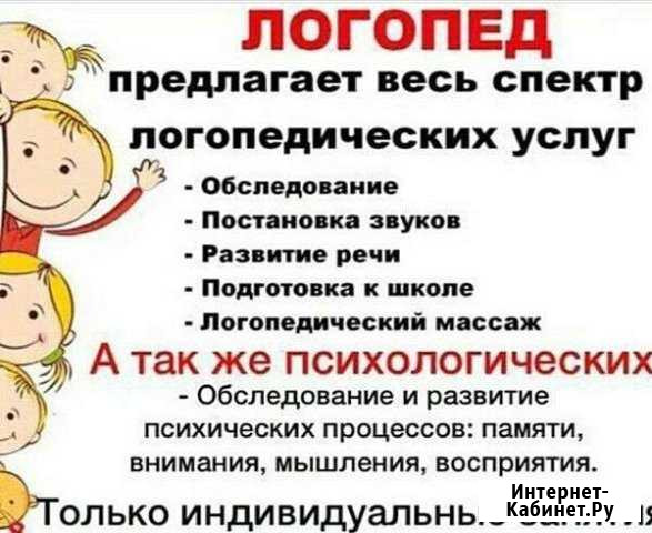 Услуги логопеда Белово - изображение 1