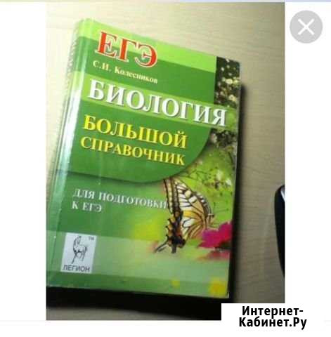 Репетитор по биологии Уфа - изображение 1