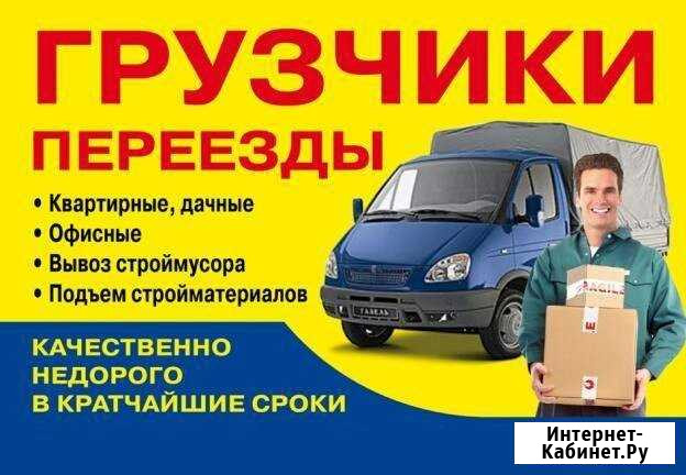 Грузчики, переезды,демонтаж Ростов-на-Дону - изображение 1