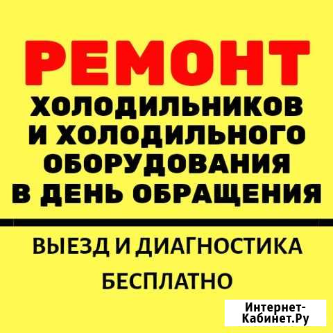 Ремонт холодильников Ростов-на-Дону - изображение 1