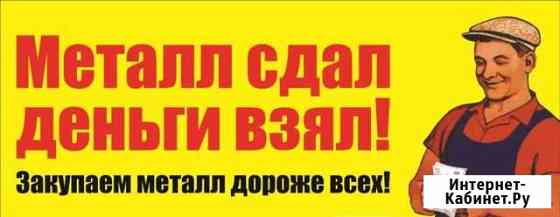 Прием металлолома Дубна