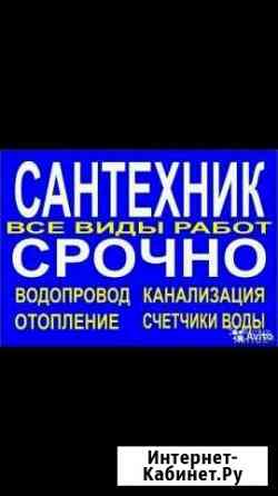 Сантехник любые виды работ Ставрополь