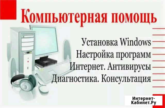 Компьютерная помощь Комсомольск-на-Амуре - изображение 1