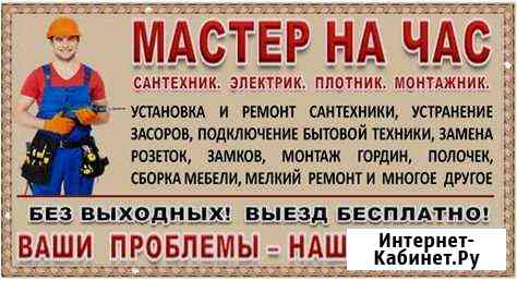 Мастер на час. Сантехник,электрик Иркутск