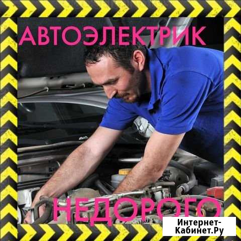 Автоэлектрик с выездом легковой/грузовой 12/24V Новосибирск - изображение 1