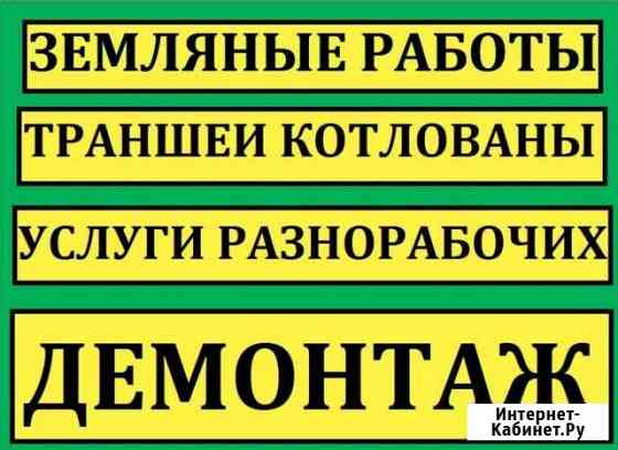 Разнорабочие. Демонтажные работы. Снос домов Пушкино