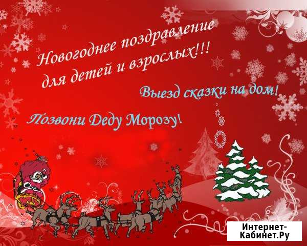Веселые Дед Мороз и Снегурочка в гости к Вам Дзержинск - изображение 1