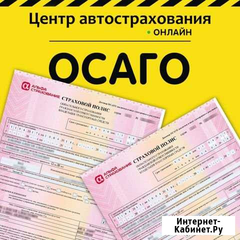 Оформление осаго Павловск - изображение 1