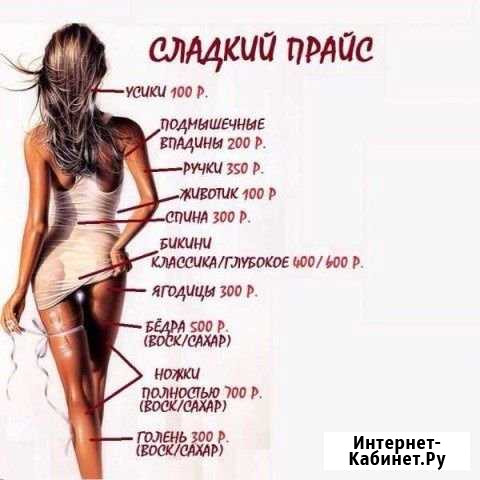 Шугаринг приятные цены (район Горпарка) Саратов - изображение 1