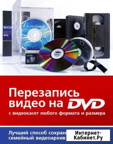 Оцифровка видео Новокузнецк - изображение 1