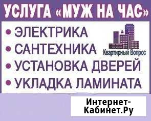 Муж на час Чехов - изображение 1