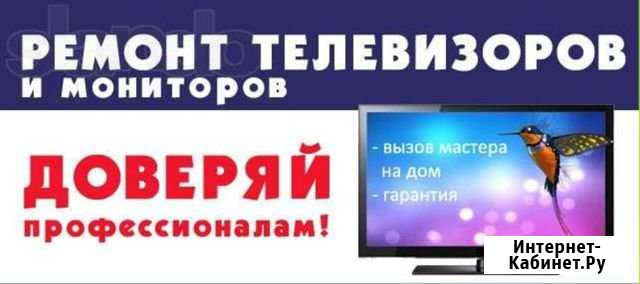 Ремонт телевизоров Йошкар-Ола - изображение 1