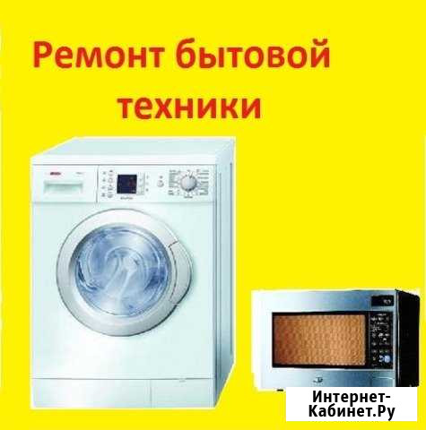 Ремонт стиральный машин, свч Аркадак - изображение 1