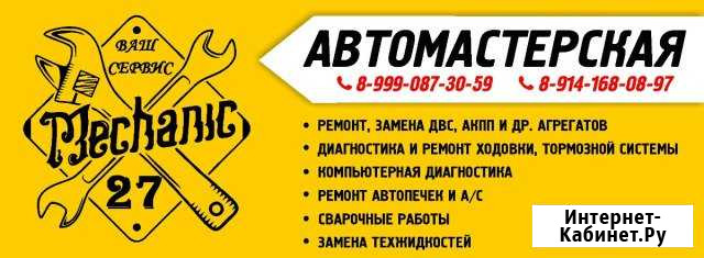 Ремонт замена двс, АКПП, диагностика, ходовка Хабаровск - изображение 1