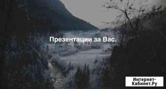 Презентации для Школы, Работы, Техникума Нижний Новгород