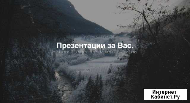 Презентации для Школы, Работы, Техникума Нижний Новгород - изображение 1
