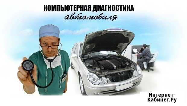 Компьютерная диагностика авто Орск - изображение 1
