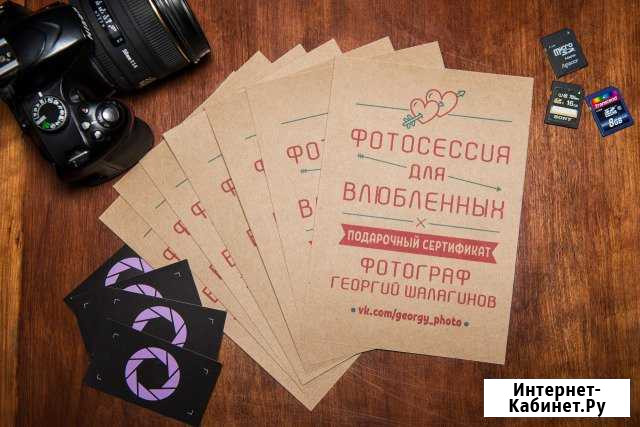 Сертификат на Love-story фотосессию Оренбург - изображение 1