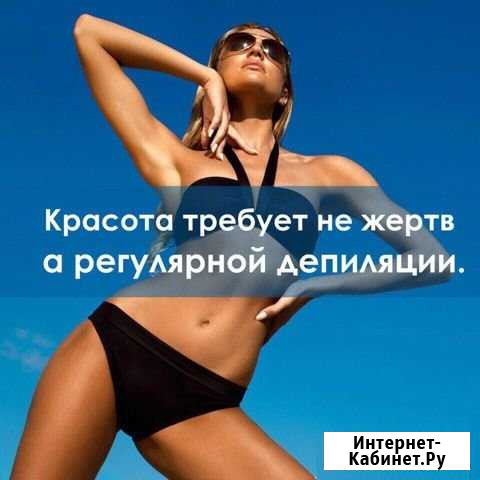 Шугаринг Сургут - изображение 1