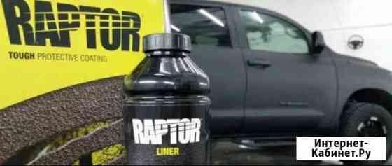 Покраска авто в raptor под ключ Иваново