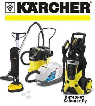 Ремонт Karcher (Славянск-на-Кубани) Славянск-на-Кубани