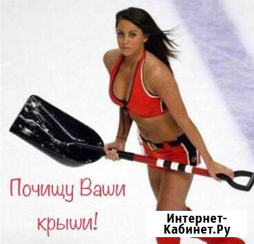 Чистка снега с крыш / Уборка снега / очистка снега Саратов - изображение 1