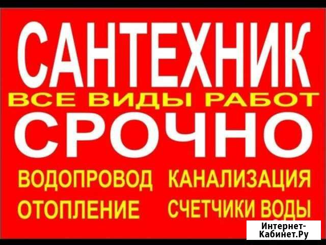 Сантехника Ялта - изображение 1