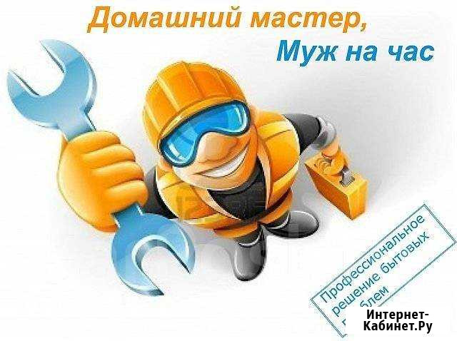 Муж на час, мастер на час, тут Красноярск - изображение 1