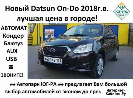 Прокат авто Сургут