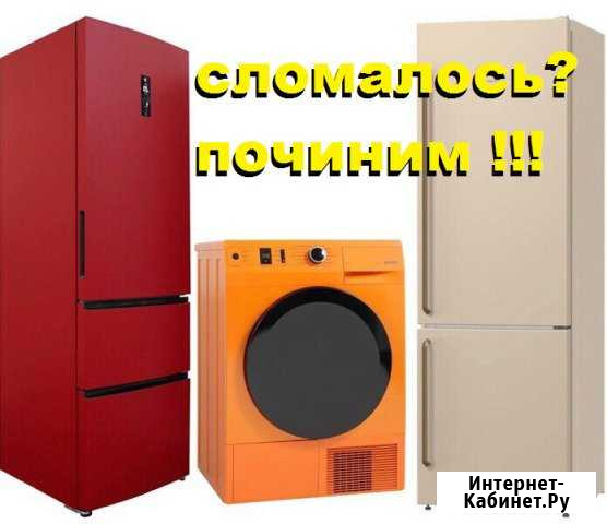 Ремонт стиральных машин ремонт холодильников Барнаул - изображение 1
