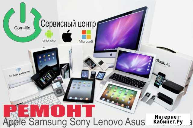 Ремонт Телефонов Компьютеров и iPhone iPad MacBook Москва - изображение 1