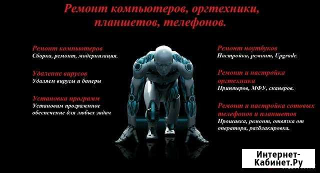 Ремонт и настройка пк Орск - изображение 1