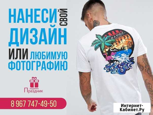 Печать на футболке Белебей - изображение 1