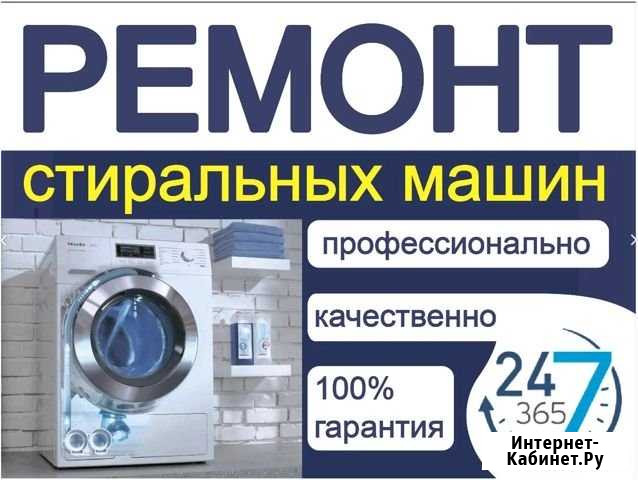 Ремонт стиральных машин в Усть-Кинельский / схи Усть-Кинельский - изображение 1