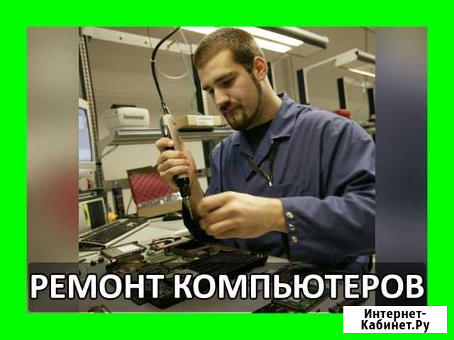 Ремонт Ноутбуков Ремонт Компьютеров Тверь - изображение 1