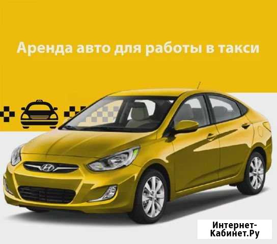 Аренда автомобиля под такси Москва - изображение 1
