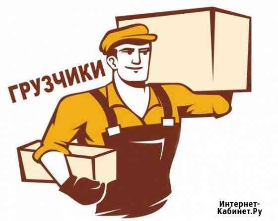 Грузчики/Газель Лысьва