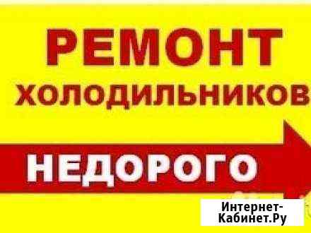 Ремонт холодильников на дому у клиента Иркутск