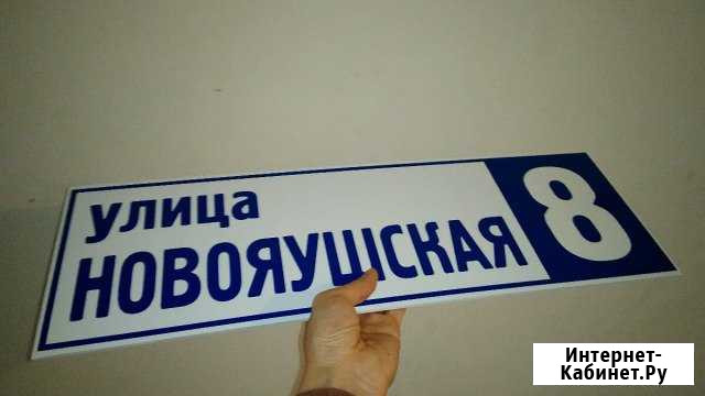 Адресные домовые таблички Чебоксары - изображение 1