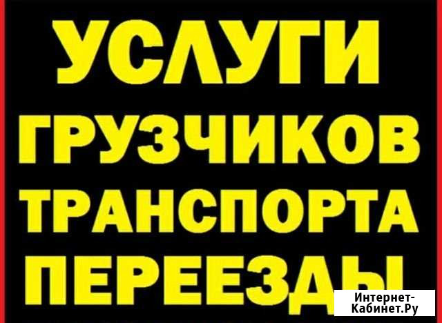 Грузчики + транспорт/переезды Саратов - изображение 1