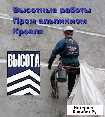 Высотные работы, кровля (промышленный альпинизм) Пермь - изображение 1