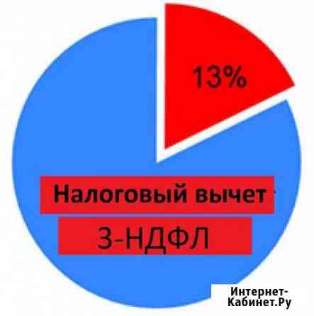 Декларация 3-ндфл (налоговый вычет) Балашиха
