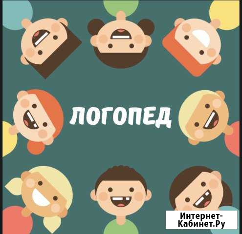 Логопед Пермь - изображение 1