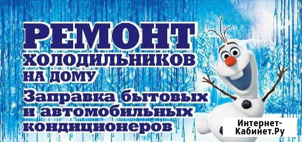 Ремонт холодильников Ессентуки - изображение 1